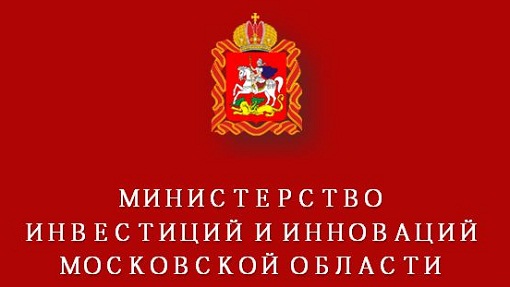 Министерство инвестиций и инноваций Подмосковья примет жителей района