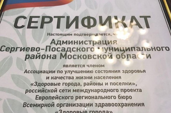 Воронежские городские образования вошли в члены Ассоциации «Здоровые города, районы и поселки»