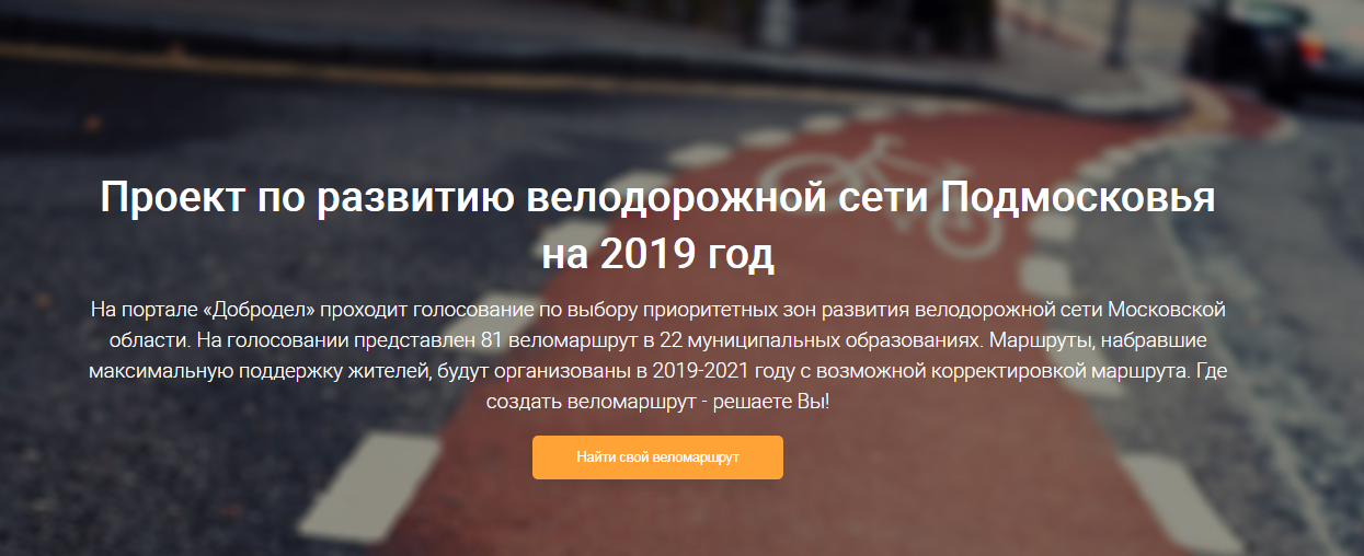 Как проголосовать на мос ру в личном. Добродел голосование. Доброедл голосует человек. Развитие дорожной сети Подмосковья, Солнечногорский район. Добродел Дубна Московская область телефон.