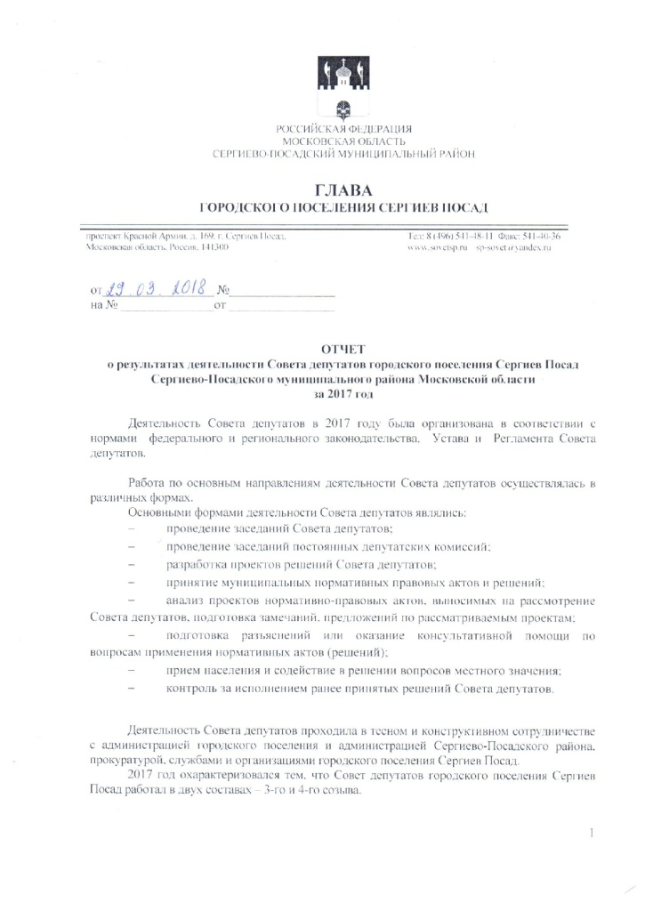 Gorsovet_2017_itog_02.jpg Gorsovet_2017_itog_02.jpg