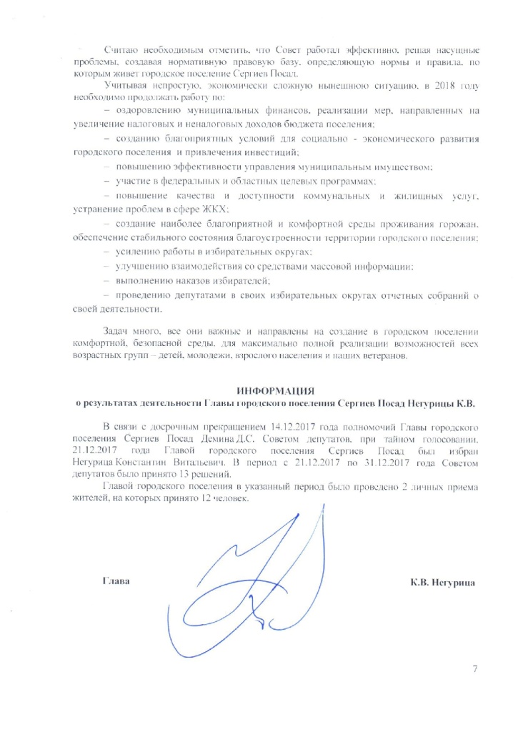 Gorsovet_2017_itog_08.jpg Gorsovet_2017_itog_08.jpg