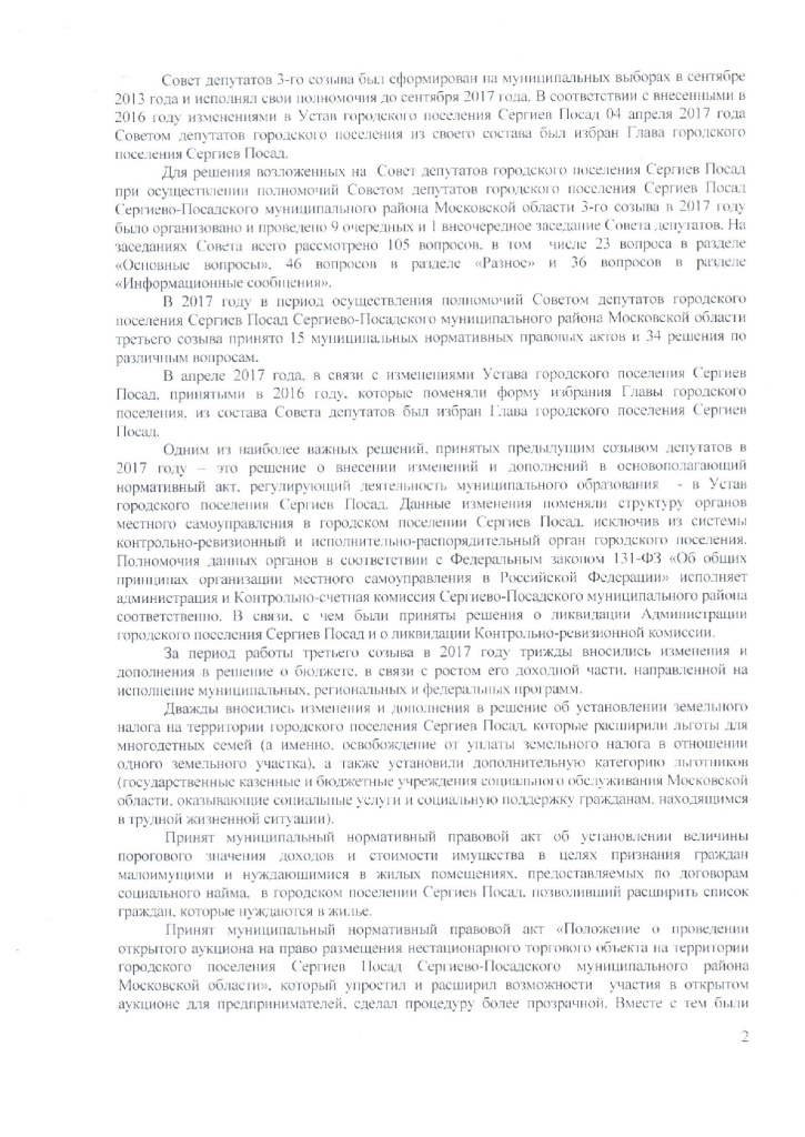 Gorsovet_2017_itog_03.jpg Gorsovet_2017_itog_03.jpg