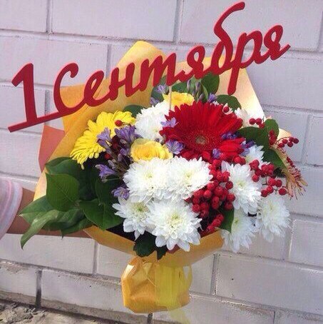 1_september_buket.jpg 1_september_buket.jpg