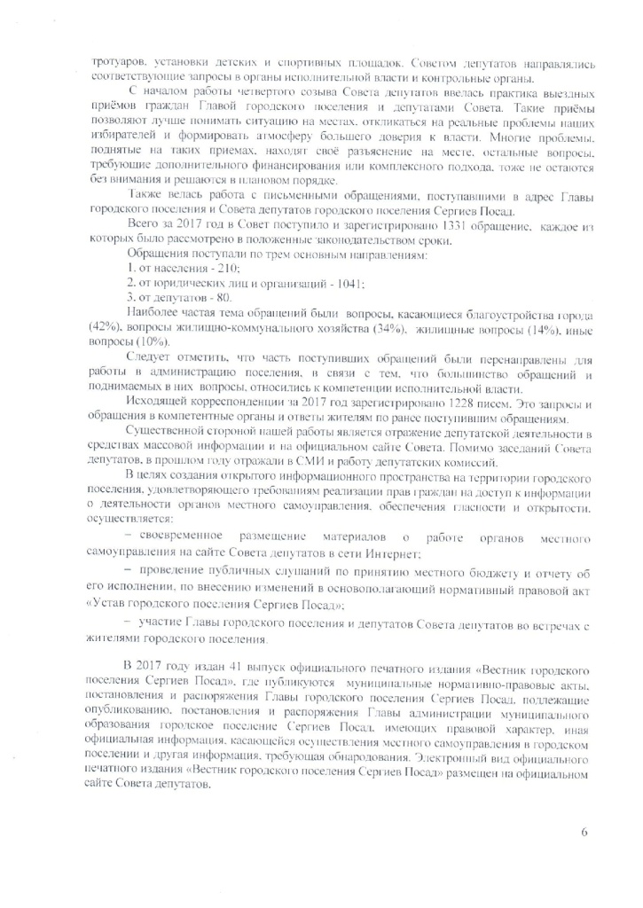 Gorsovet_2017_itog_07.jpg Gorsovet_2017_itog_07.jpg