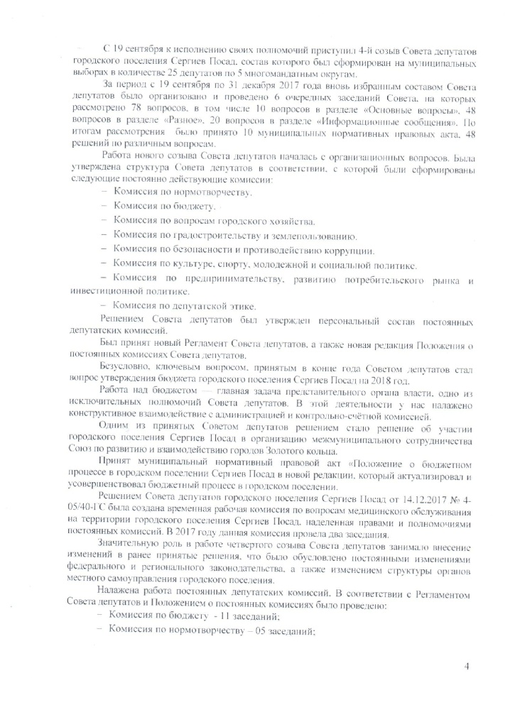 Gorsovet_2017_itog_05.jpg Gorsovet_2017_itog_05.jpg